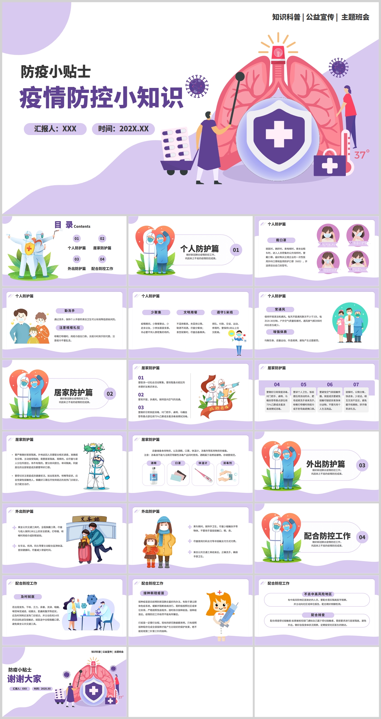 紫色卡通疫情防控宣传PPT模板素材