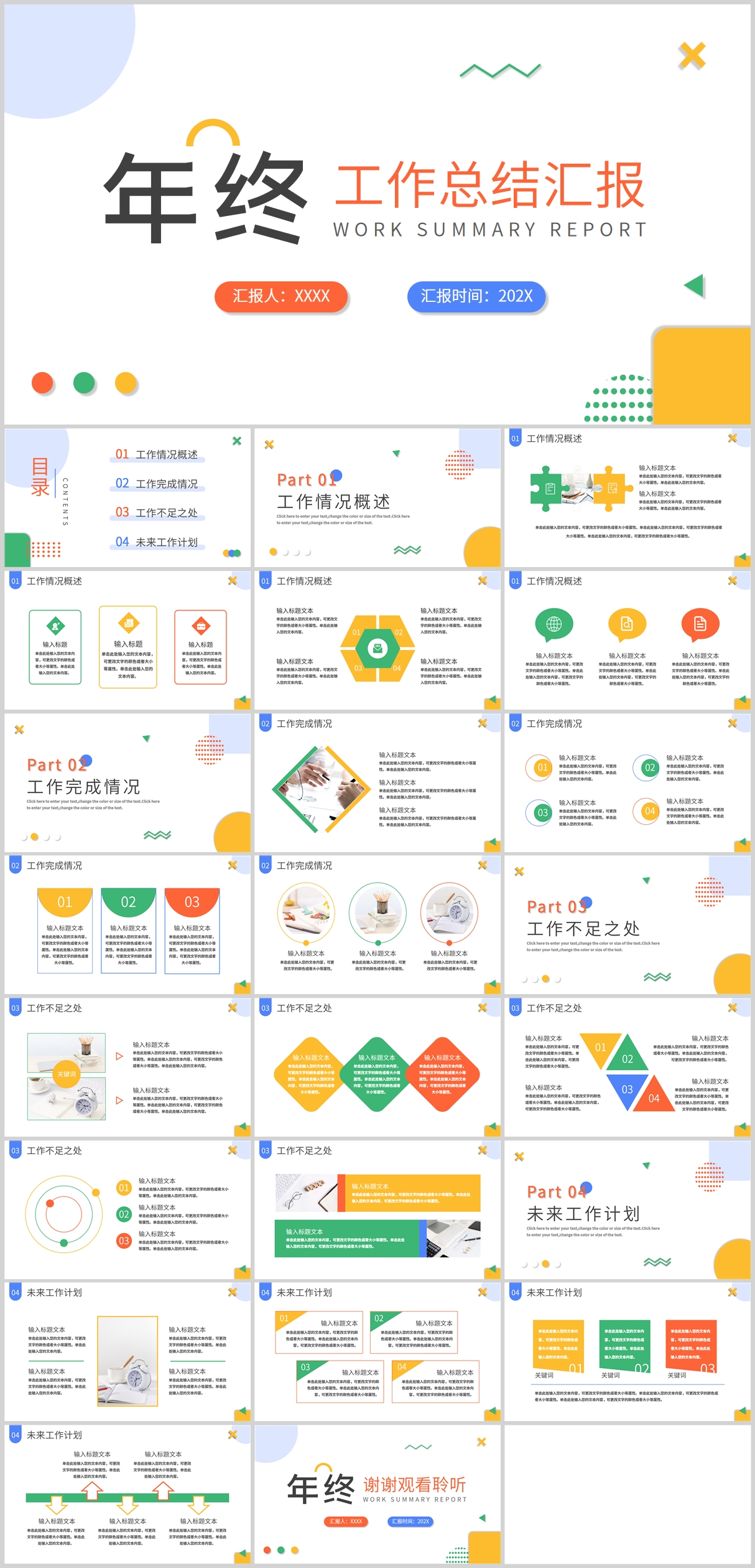 几何年终工作总结汇报PPT模板素材