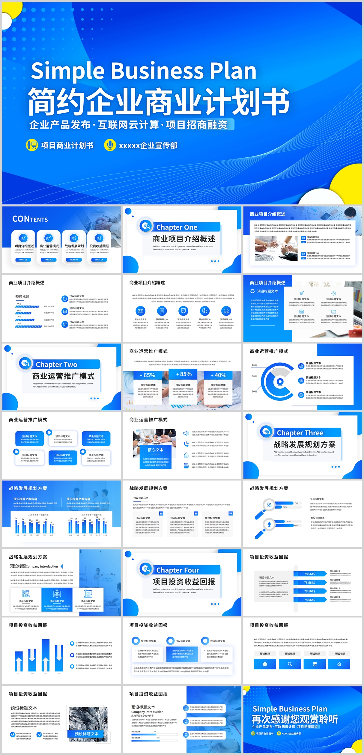 简约企业商业计划书PPT模板素材