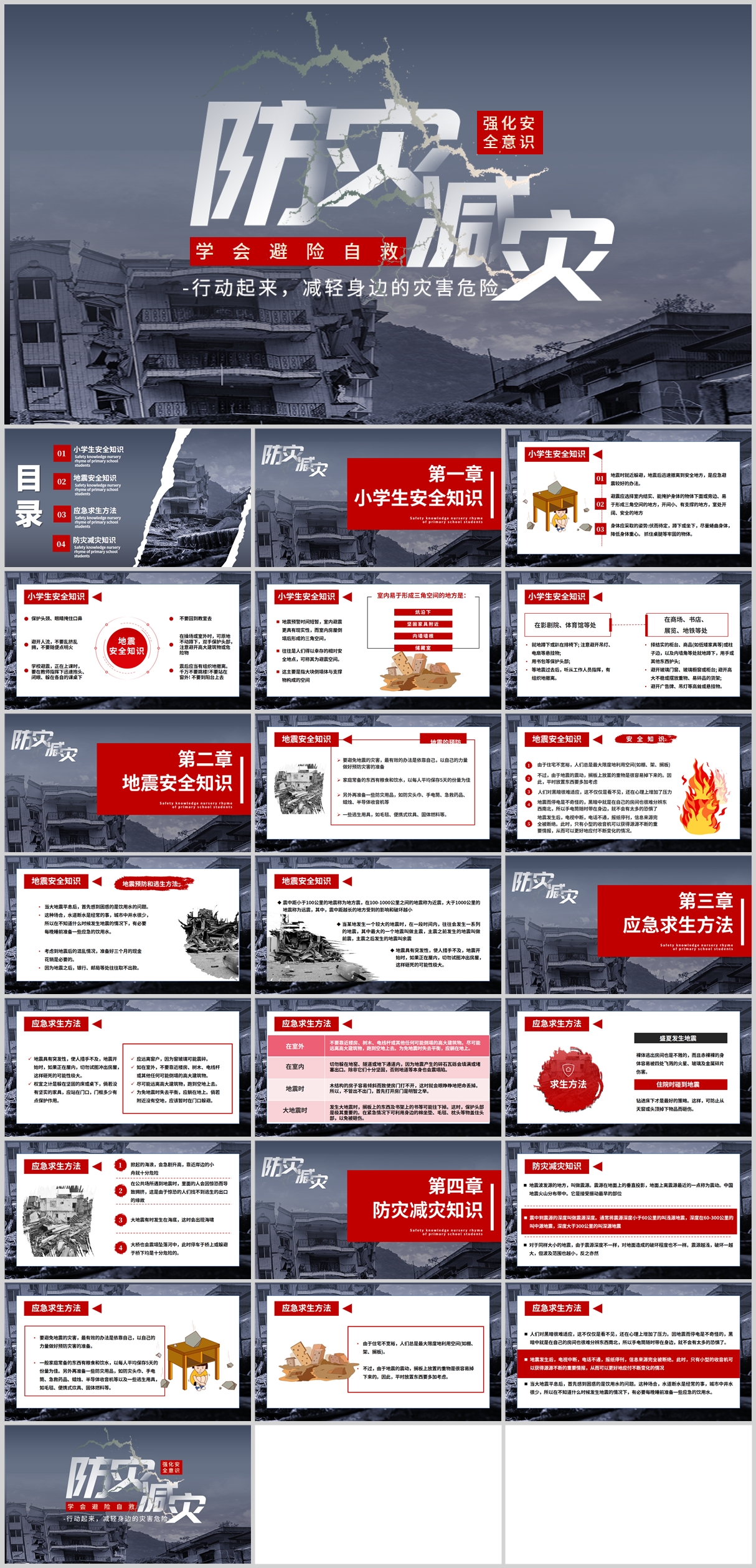 灾害预防防灾减灾地震讲解PPT模板素材