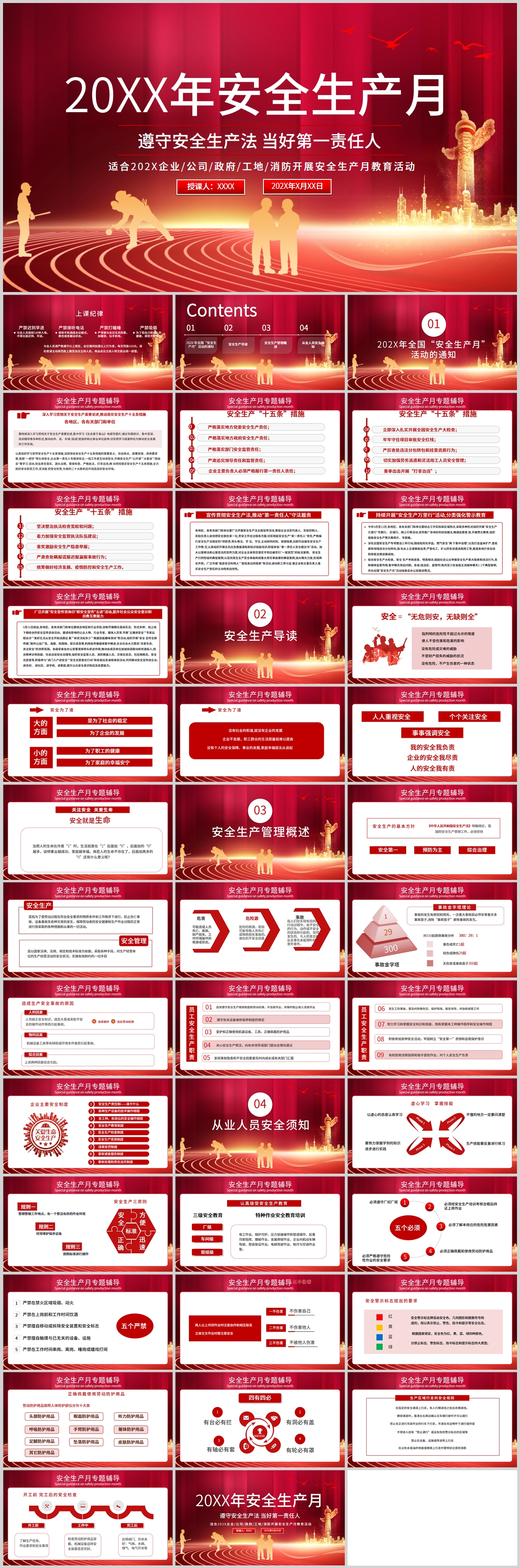紅色黨建風(fēng)安全生產(chǎn)PPT素材