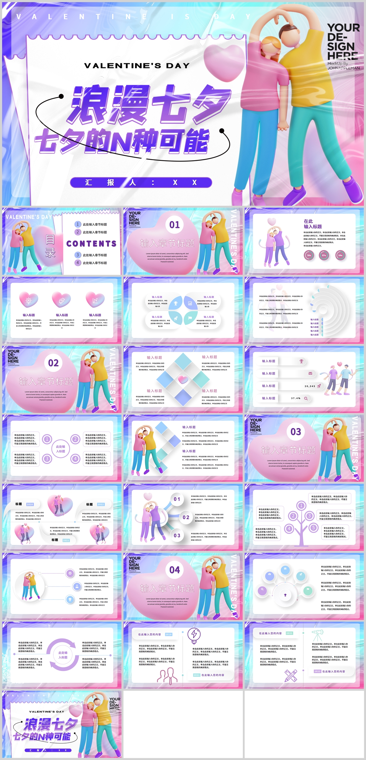 创意3D浪漫七夕活动策划PPT模板素材
