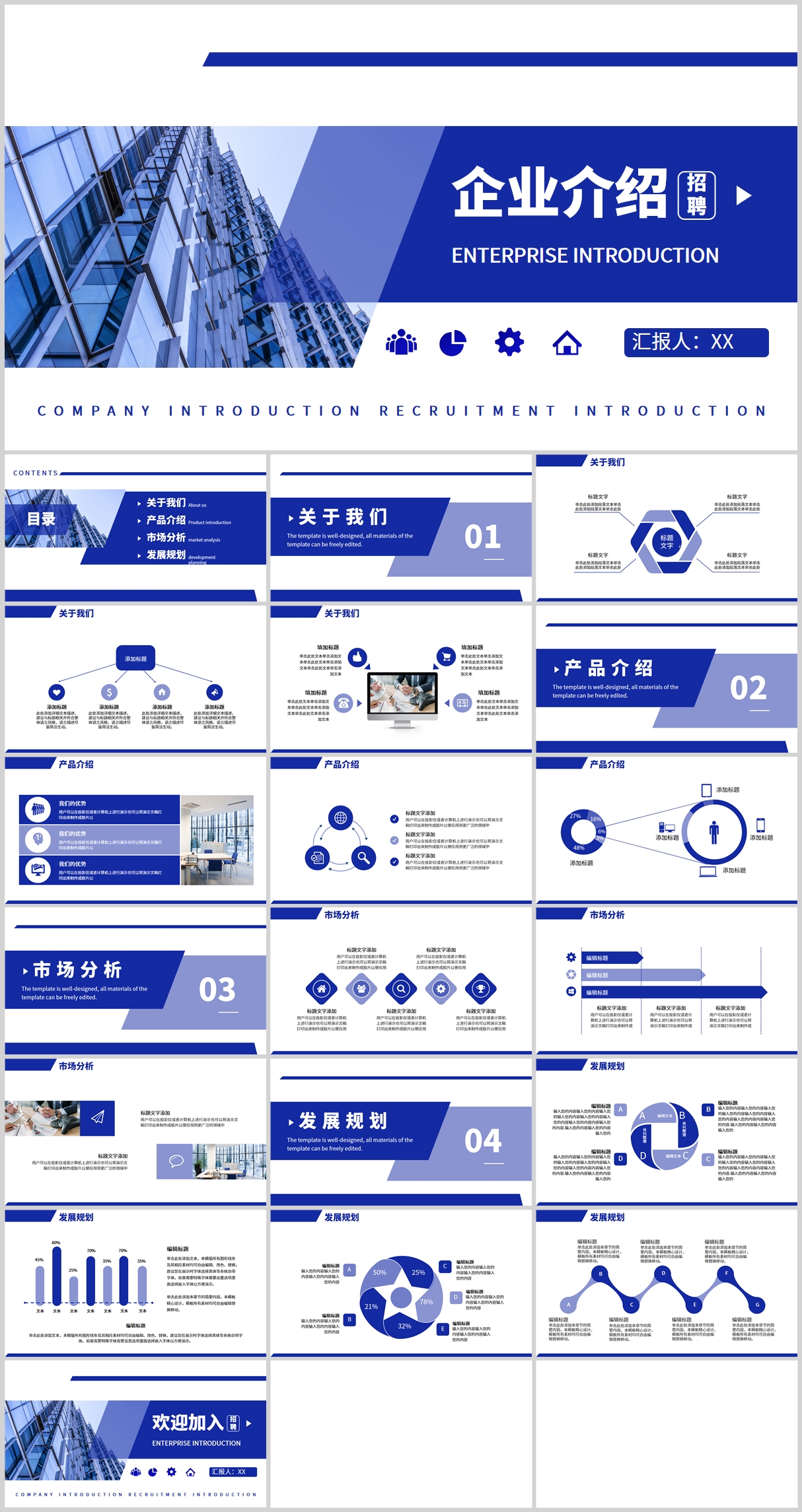 藍(lán)色簡約商務(wù)風(fēng)企業(yè)招聘介紹模板素材