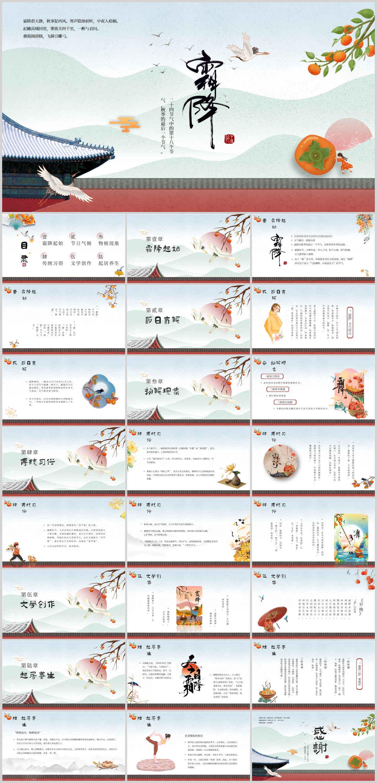 红色中国风霜降节气PPT模板素材