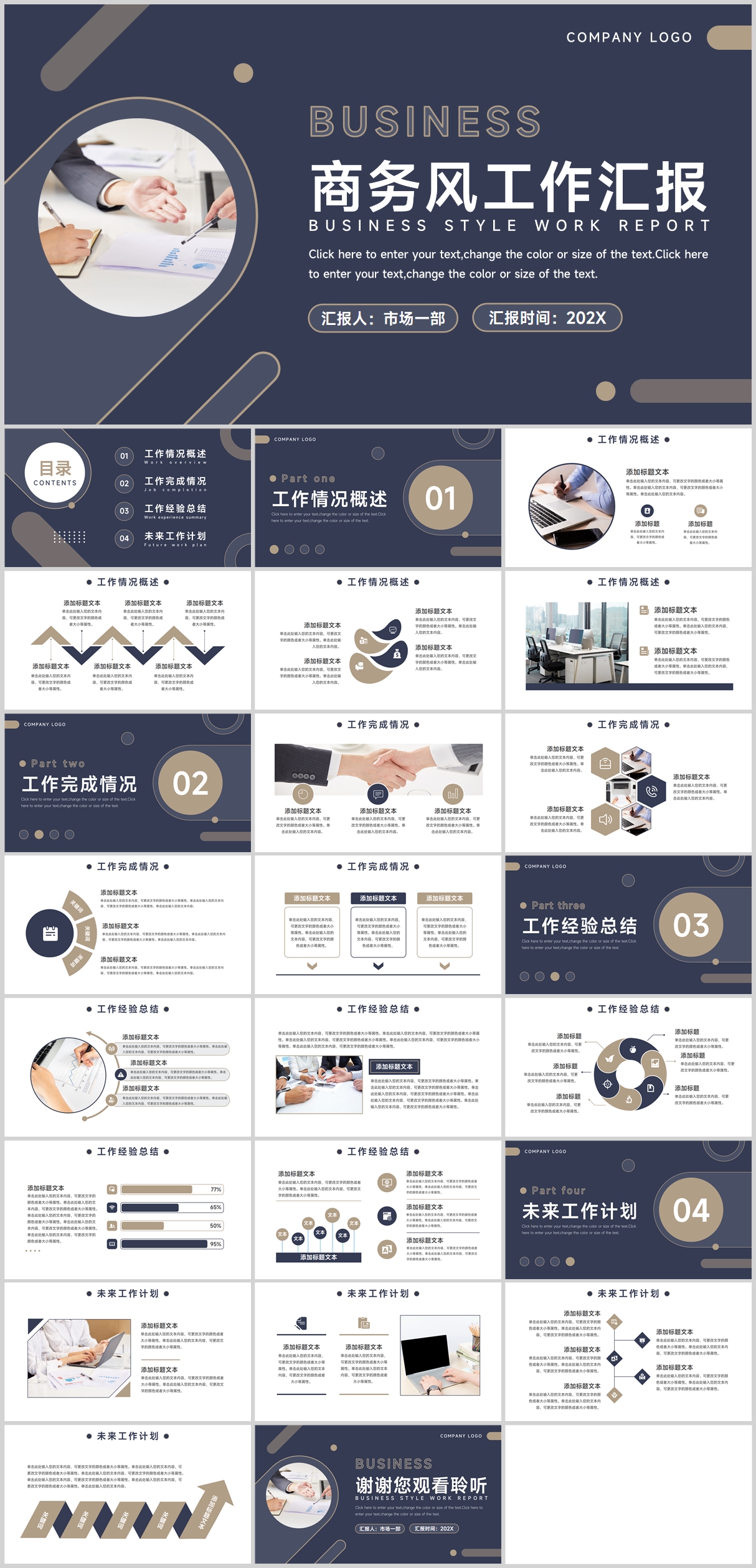 金色商务工作汇报PPT模板素材