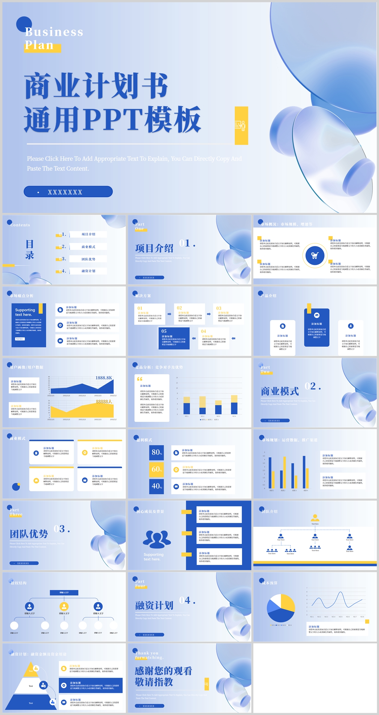 藍色彌散風商業(yè)計劃書PPT模板素材