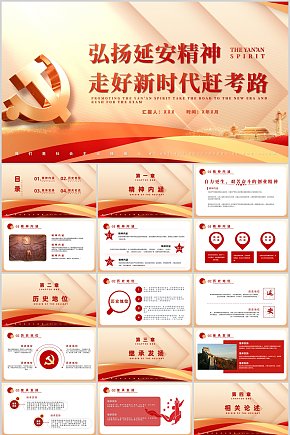 红色党课延安精神党课PPT模版素材下载-众图网