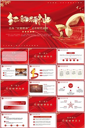 红色红船精神党建党课PPT模版素材下载-众图网