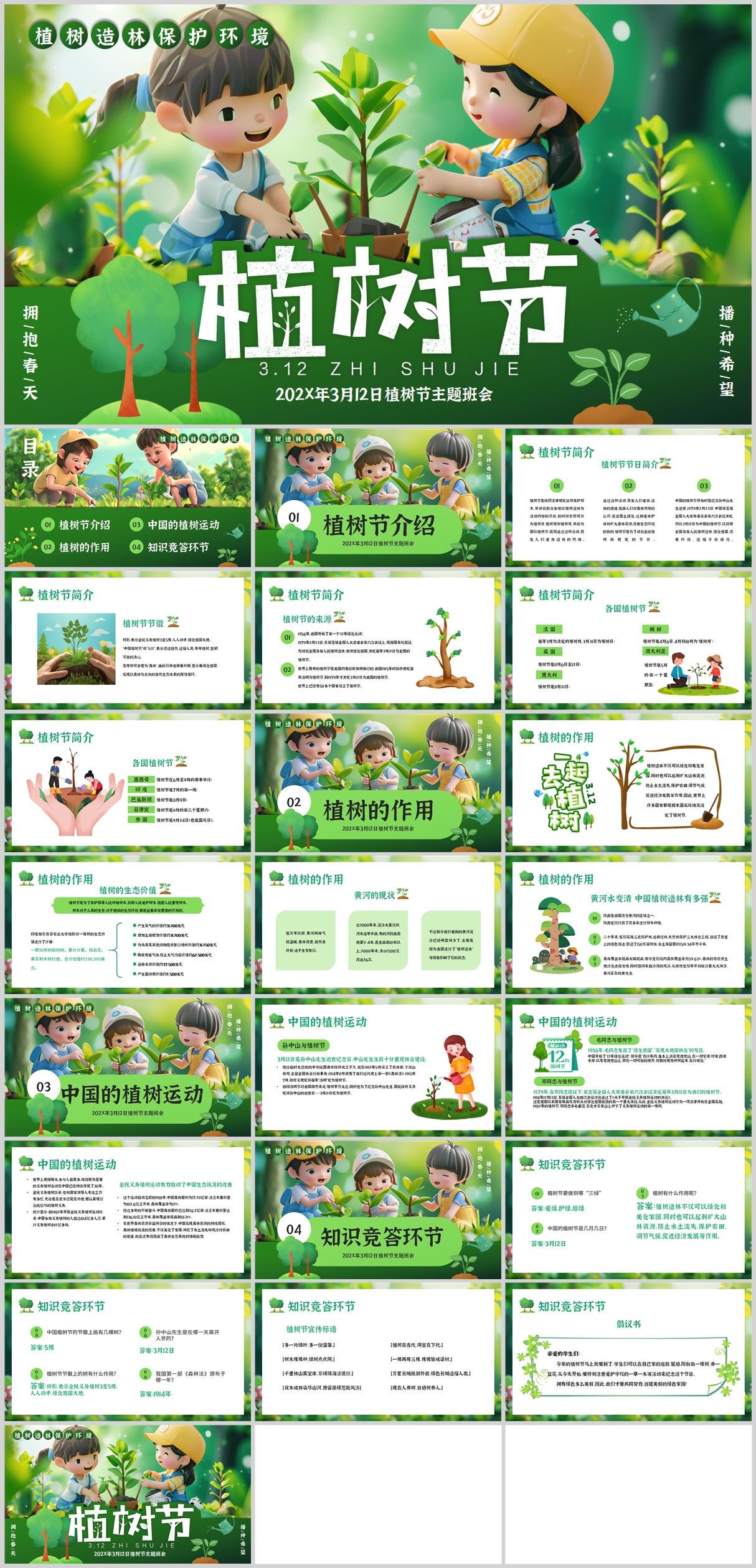 绿色清新立体卡通小朋友背景的植树节ppt素材