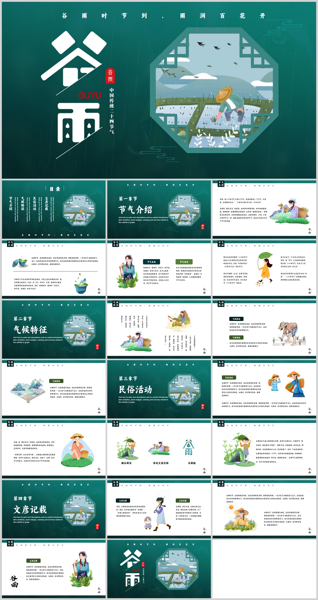 墨綠色農(nóng)民插秧背景的谷雨節(jié)氣PPT素材