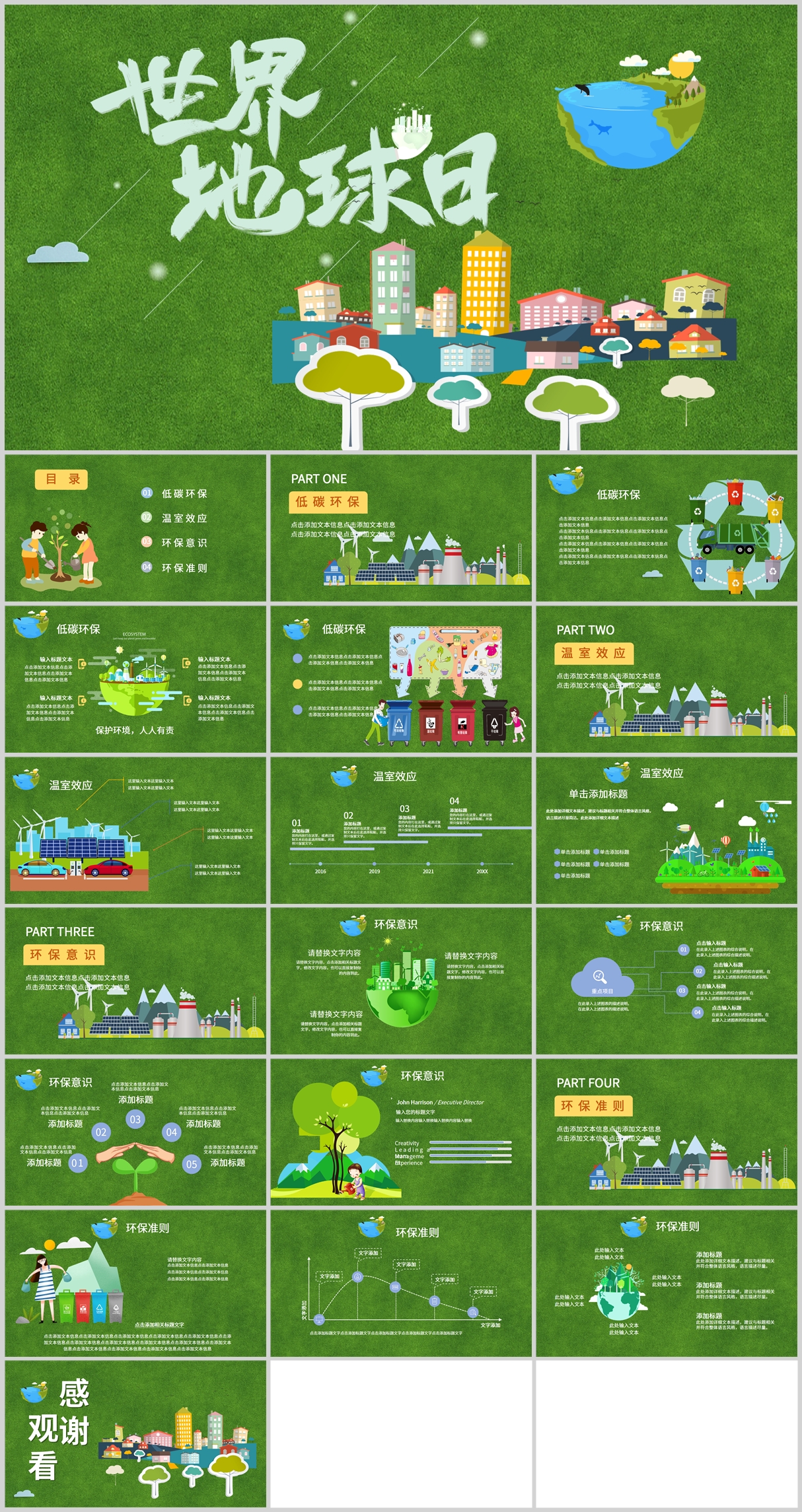 绿色草地卡通城市建筑背景的世界地球日素材