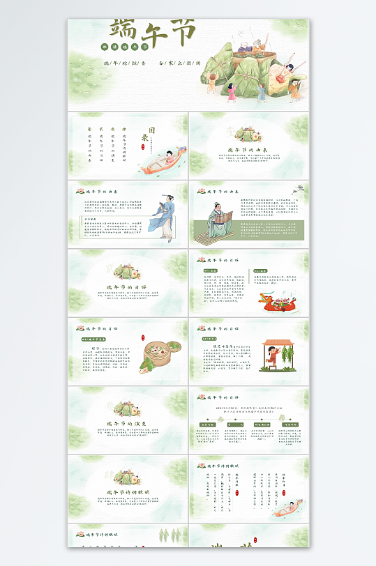 绿色清新卡通粽子背景的端午节主题ppt-众图网