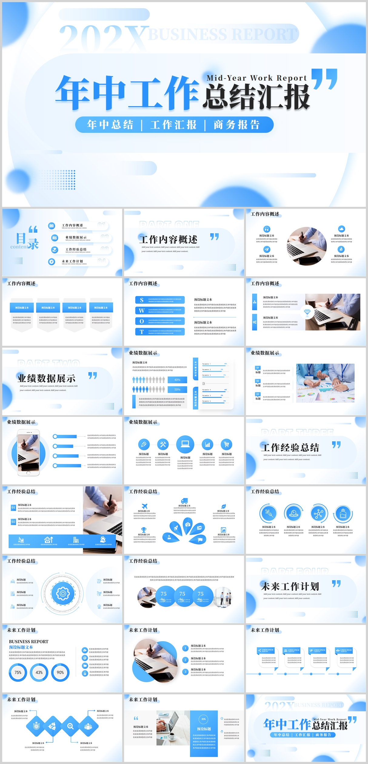 蓝色简约商务年中工作总结汇报素材