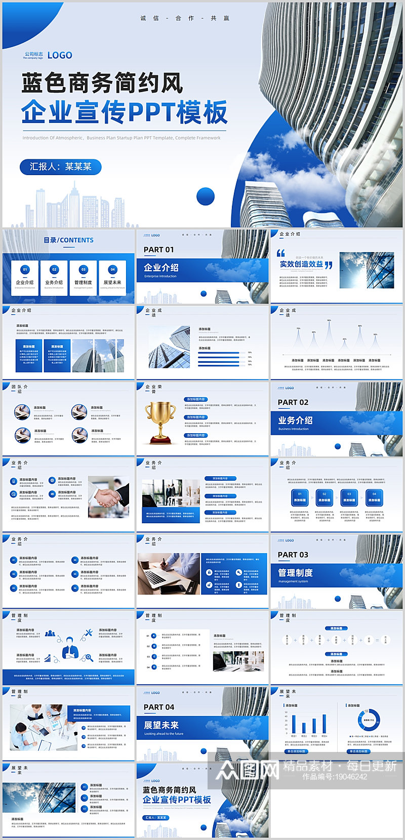 蓝色简约风企业推广PPT模板素材下载-众图网