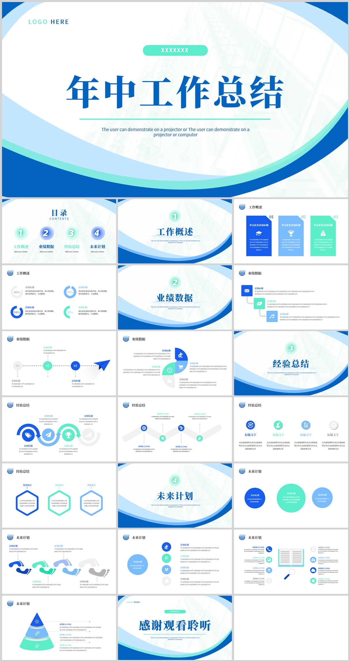 蓝绿色渐变商务风工作总结汇报PPT素材