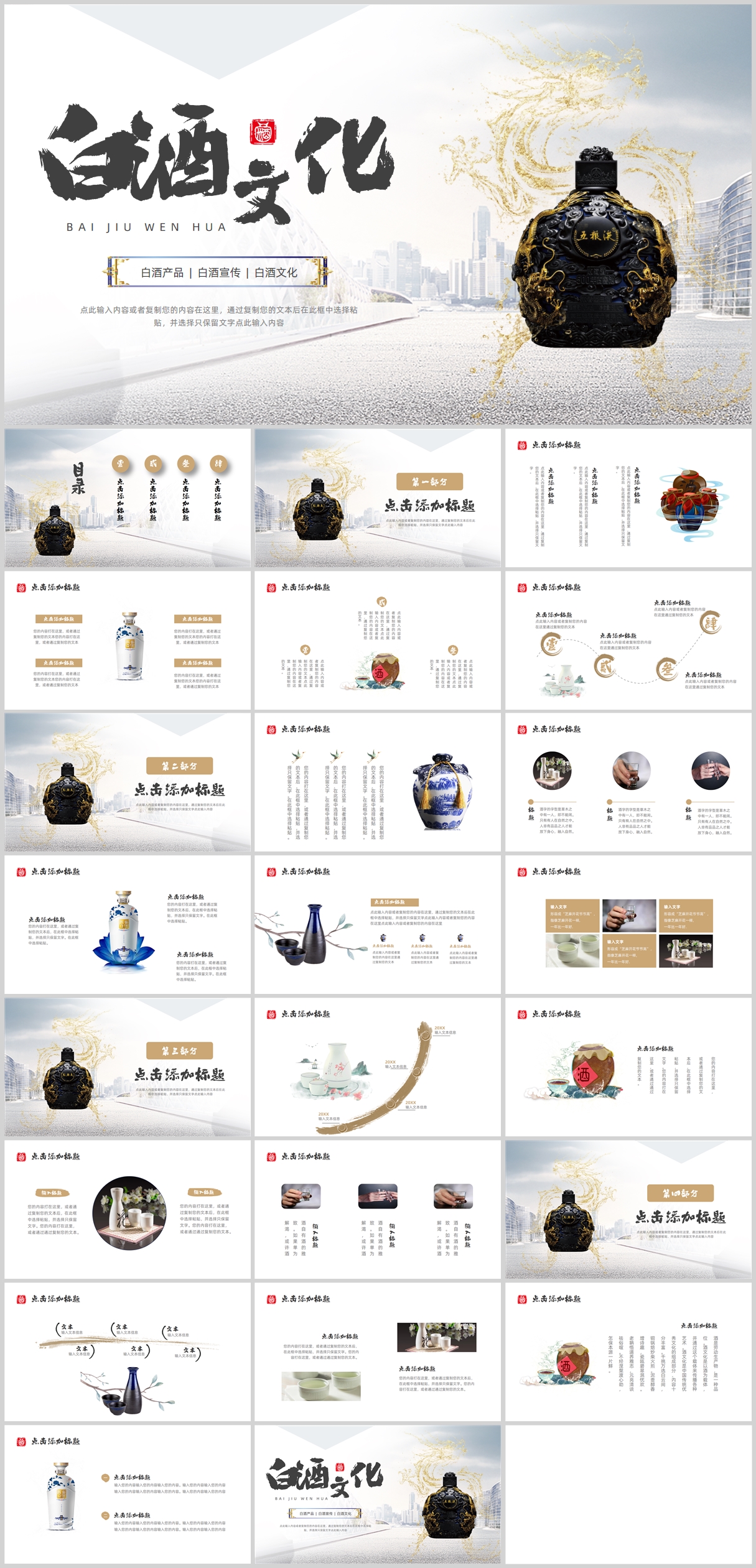 精美鎏金酒瓶背景的白酒文化宣传PPT素材