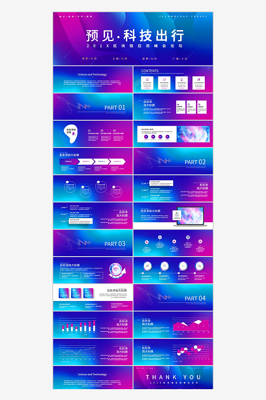 科技智慧企业互联网大数据区块链PPT模板-众图网