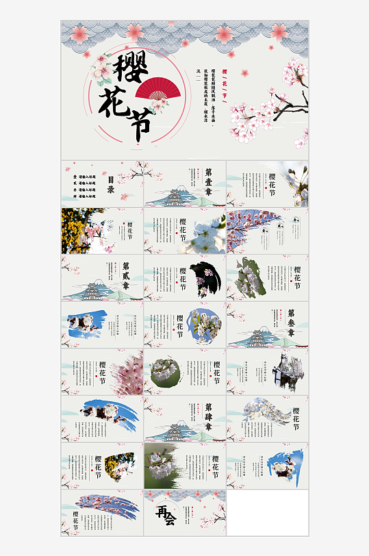 日系小清新櫻花節(jié)旅游相冊PPT模板