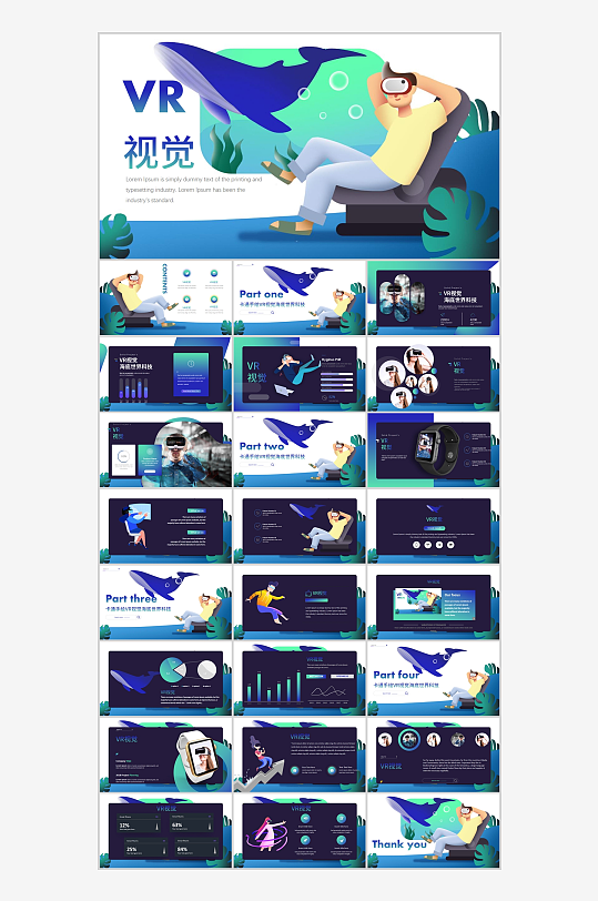 插畫風VR視覺海底世界科技PPT模板