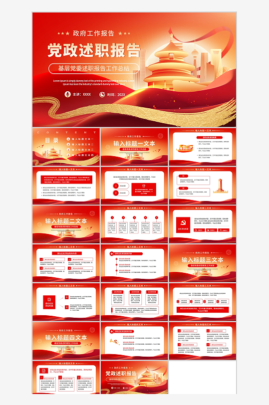 红色简约基层党委述职报告PPT模版-众图网