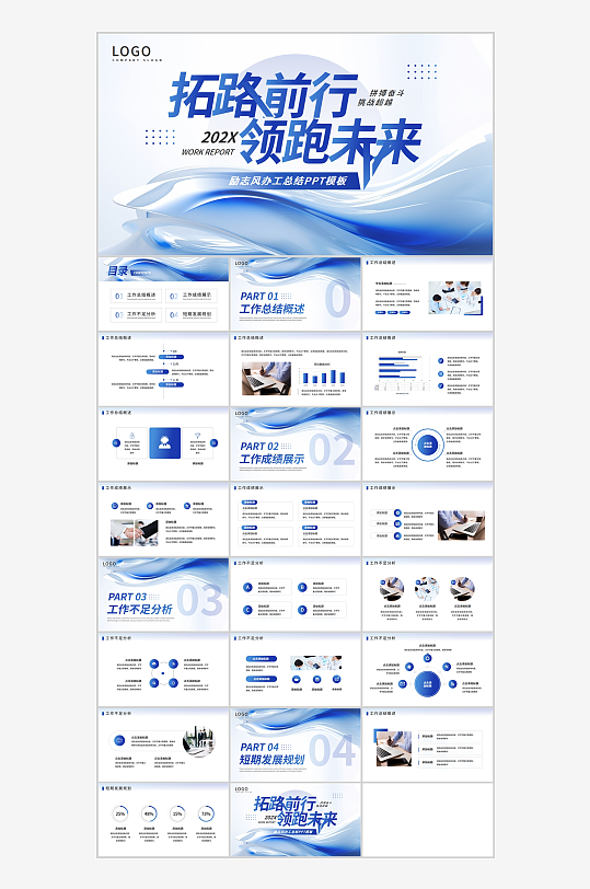 蓝色励志风办工总结PPT模板-众图网