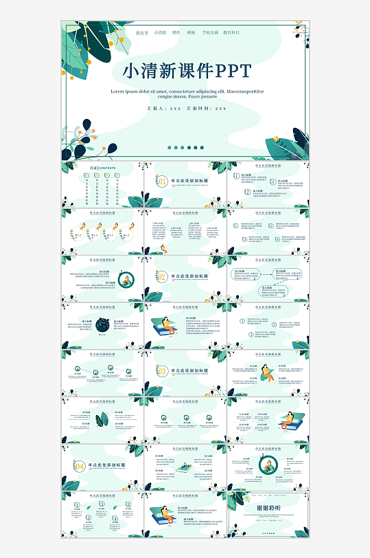 绿色小清新课件PPT模板-众图网