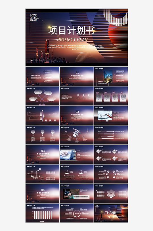 蓝紫色商务风项目计划书PPT模板-众图网