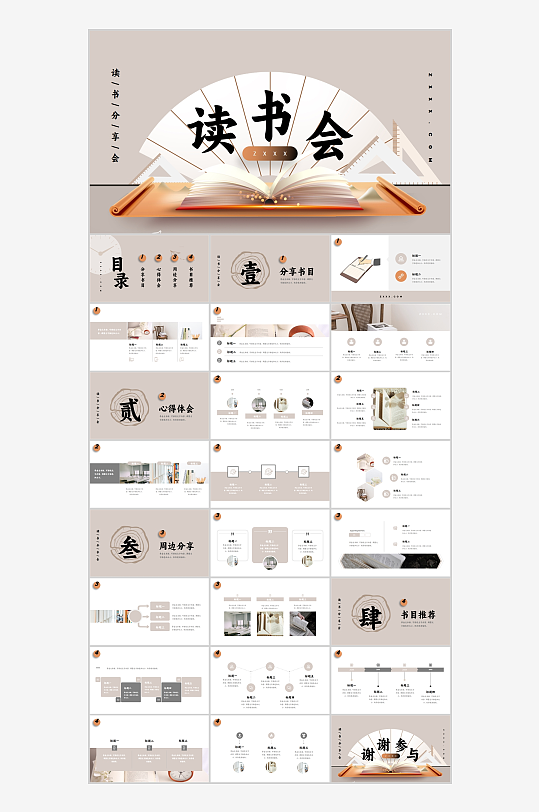 乐创意中式读书分享会PPT模板-众图网
