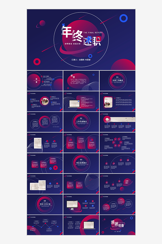 创意星球深色背景商务风年终述职PPT模版-众图网