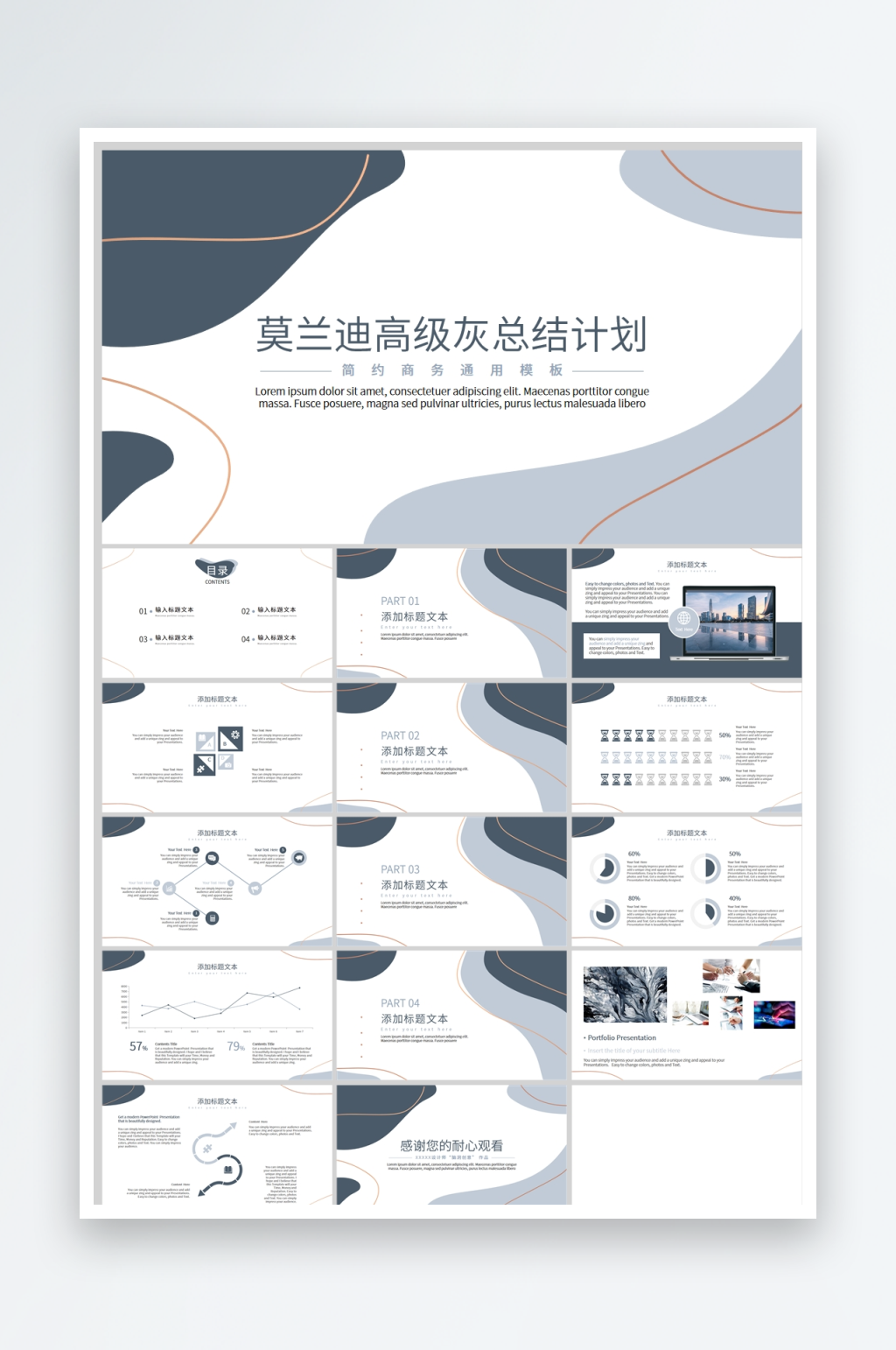 高級灰商業(yè)策劃PPT模板素材