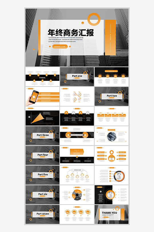 橙色创意简约年终汇报PPT模板-众图网