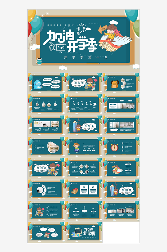 手绘卡通开学第一课PPT模板-众图网