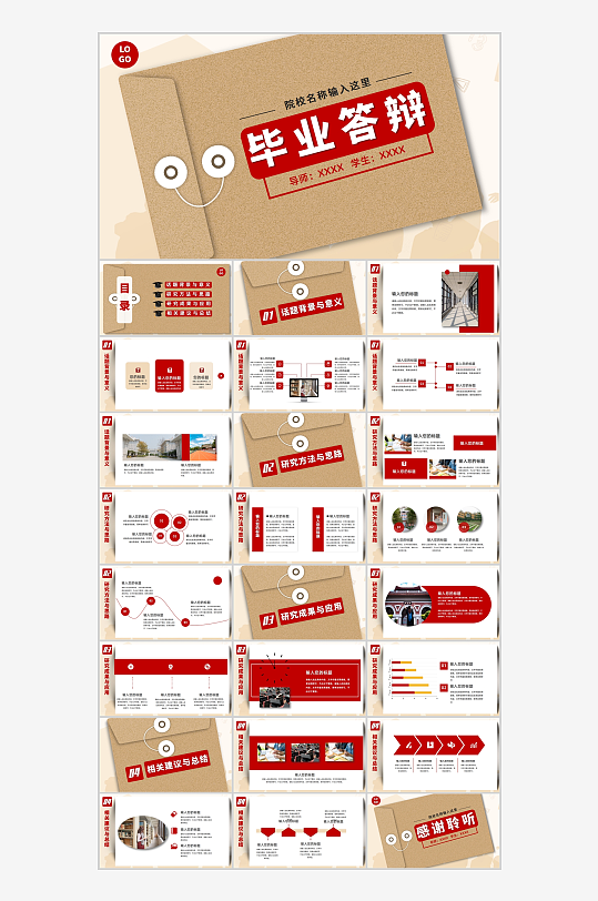创意档案袋毕业答辩PPT模板-众图网