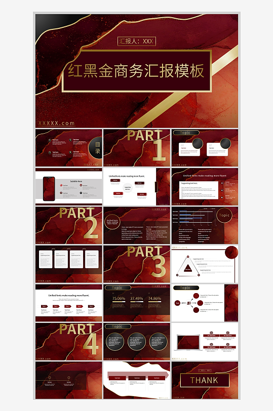 红黑金商务汇报PPT模板-众图网