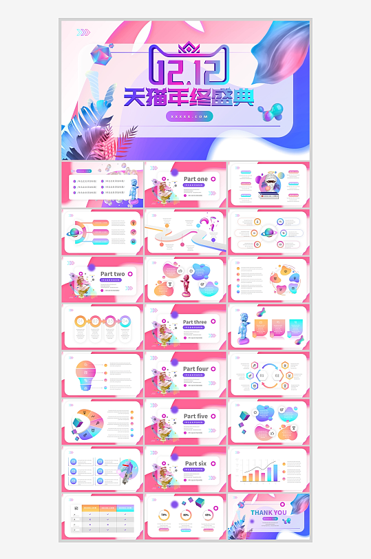 創(chuàng)意蒸汽波風(fēng)雙12活動(dòng)策劃PPT模板