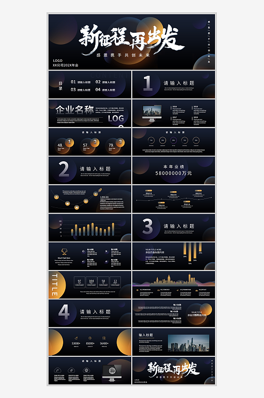 簡(jiǎn)約科技互聯(lián)網(wǎng)通用年終寬屏年會(huì)PPT