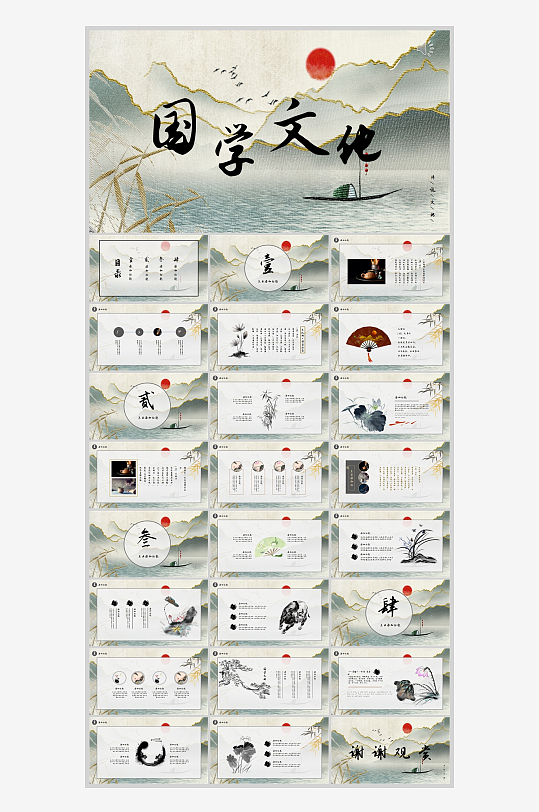中国水墨风古风国学文化PPT模板-众图网
