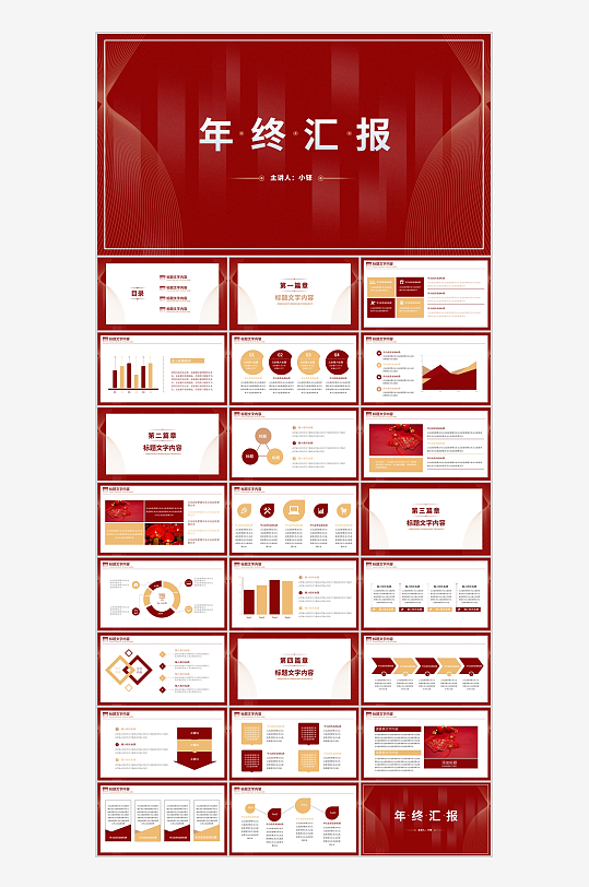 暗红色年终总结PPT模板-众图网