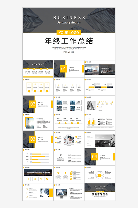 简约黄色商务风通用年终工作总结PPT-众图网