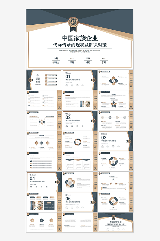 蓝绿色答辩PPT模板-众图网