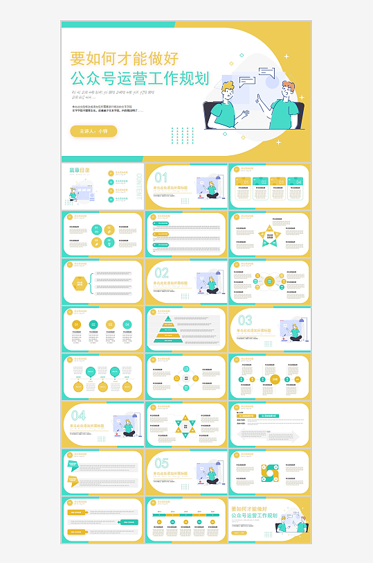 插画风格运营PPT模板