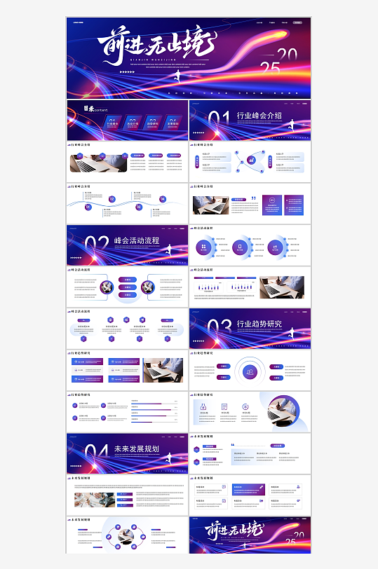 宽屏紫色科技行业峰会活动PPT模板-众图网