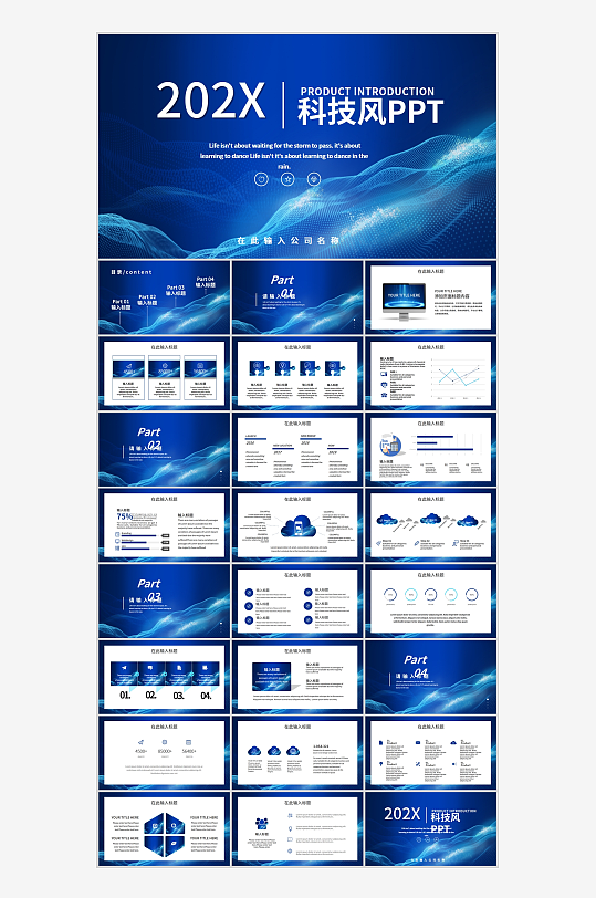 创意行业通用蓝色科技风PPT模板-众图网