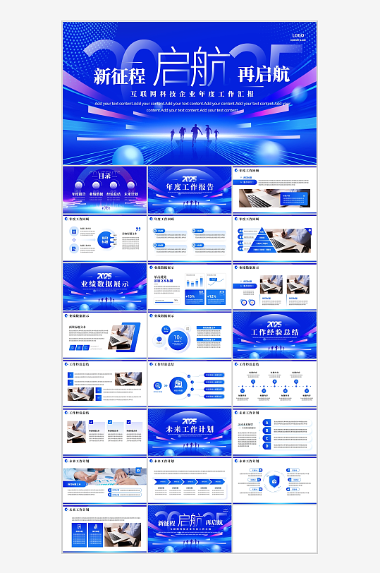 蓝色互联网科技企业工作汇报PPT