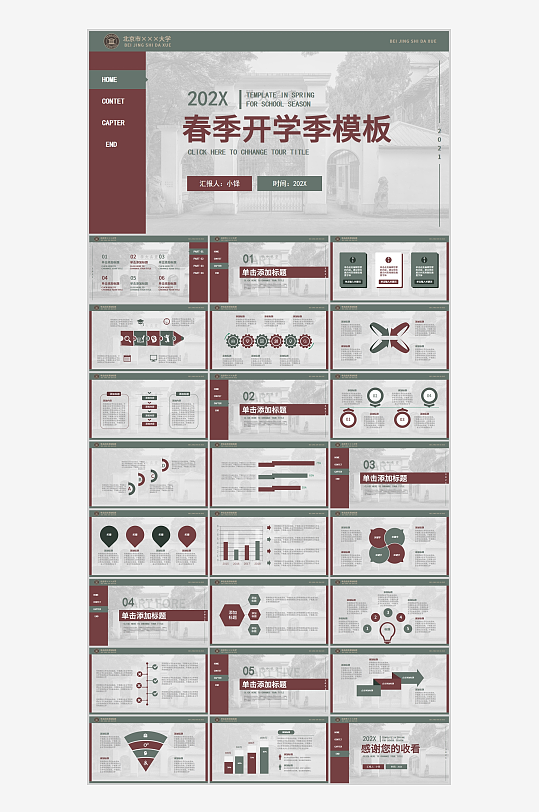 棕色绿色春季开学季PPT模板