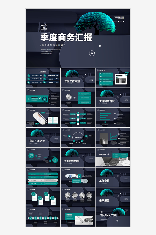大气蓝金企业季度商务汇报PPT模板-众图网