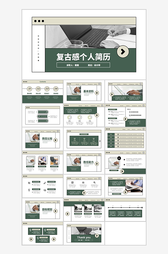 綠色復(fù)古感幾何個(gè)人簡(jiǎn)歷PPT模板