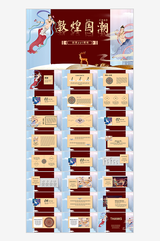 创意敦煌国潮通用PPT模板-众图网