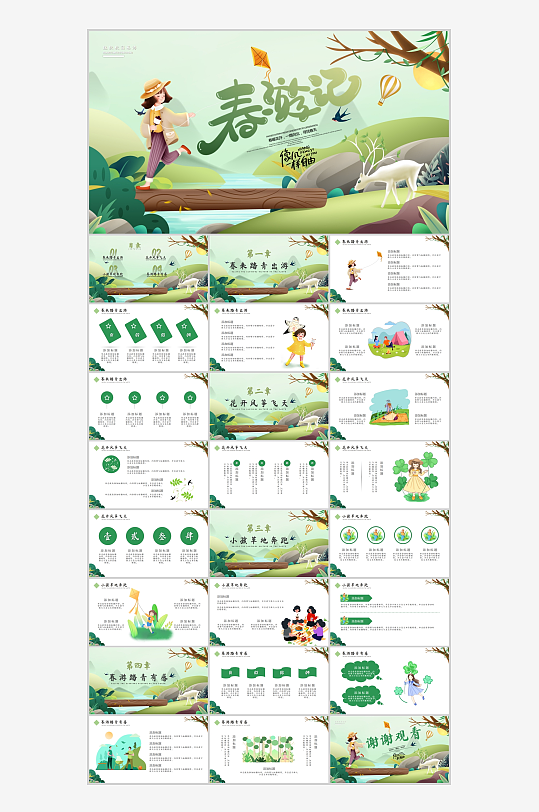 春游踏青小學(xué)生校園春游主題班會(huì)PPT