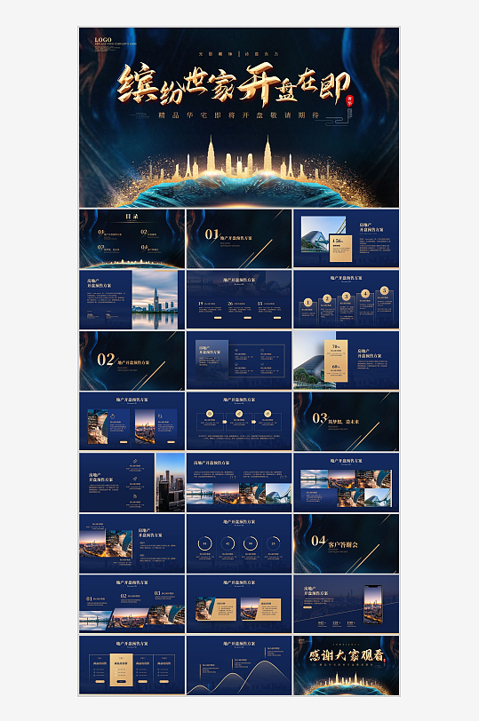 蓝色简约房地产开盘营销策划PPT模板-众图网